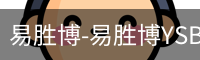 易胜博